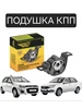 Подушка двигателя задняя 1118 2190 БМРТ 401780858 купить за 882 ₽ в интернет‑магазине Wildberries