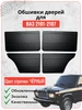 Дверные карты ВАЗ 2101-2107 712402138 купить за 2 066 ₽ в интернет‑магазине Wildberries