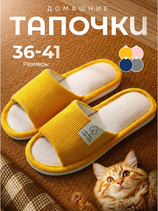 Тапочки домашние открытые