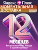 Плюс Подписка карточка Мульти 48 месяцев 4 человека Яндекс 884176032 купить за 10 070 ₽ в интернет‑магазине Wildberries