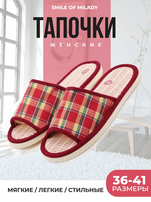 Тапочки домашние